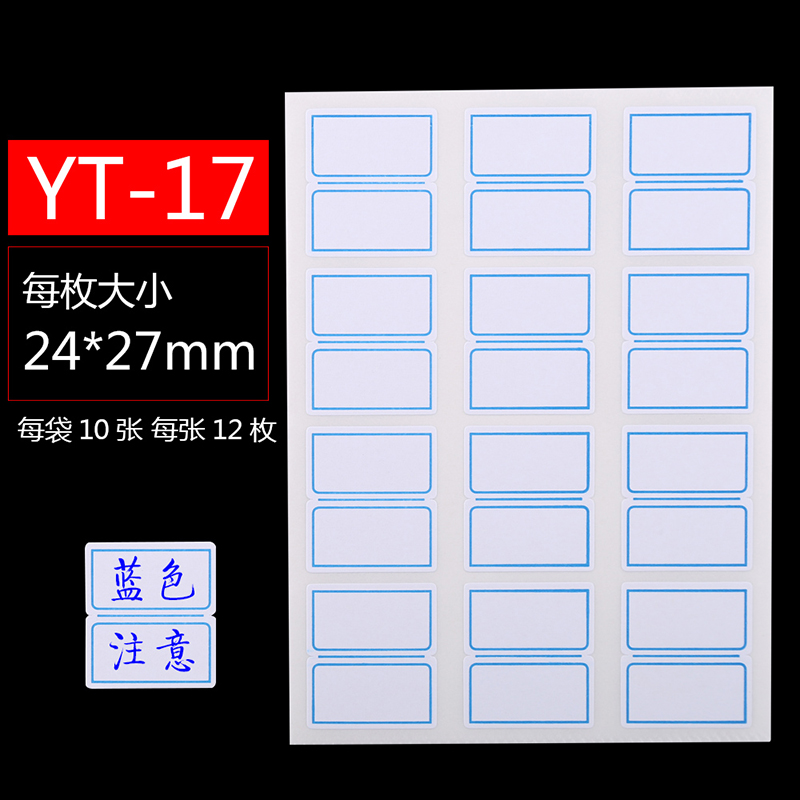 晨光（M&G） 自粘性標簽 空白不干膠貼紙 (YT-17  10張*12枚/包)_http://www.nebao.cn/img/images/C202007/1596074477915.jpg