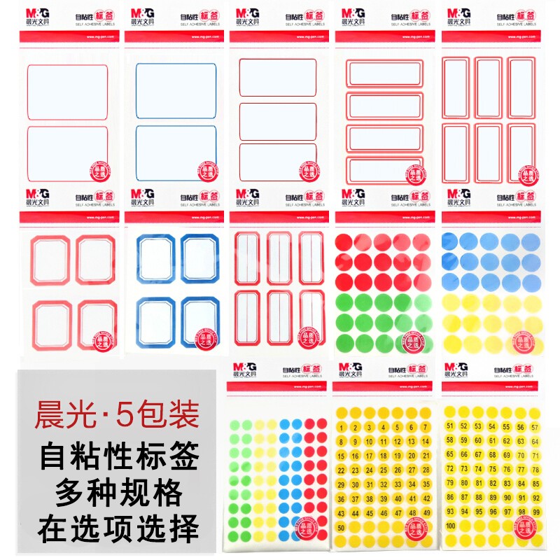 晨光（M&G） 自粘性標簽 空白不干膠貼紙 (YT-17  10張*12枚/包)_http://www.nebao.cn/img/images/C202007/1596074486818.jpg