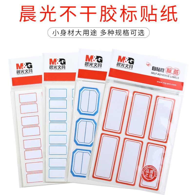 晨光（M&G） 自粘性標簽 空白不干膠貼紙 (YT-17  10張*12枚/包)_http://www.nebao.cn/img/images/C202007/1596074490136.jpg