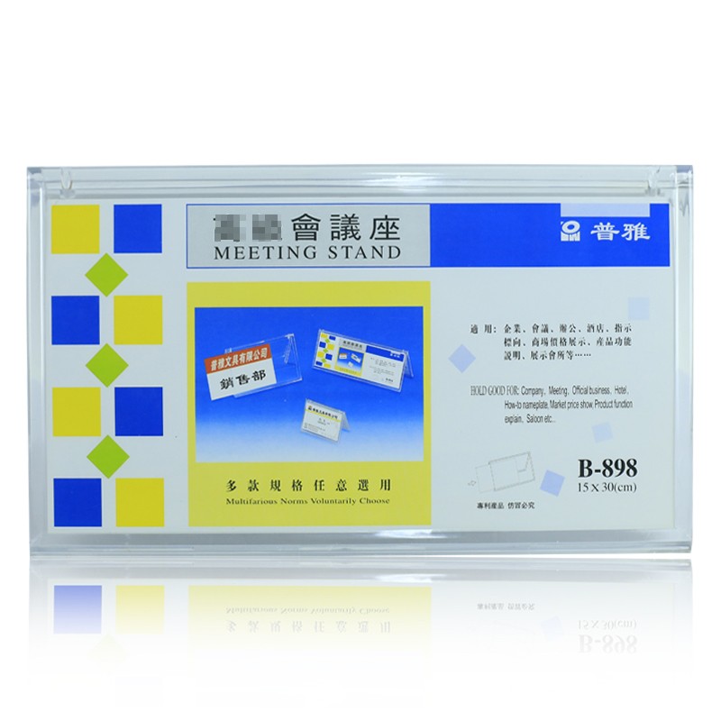 普雅 B-891 V型三角會議展示牌桌牌席位卡 內徑5.5*9cm_http://www.nebao.cn/img/images/C202008/1596435873078.jpg