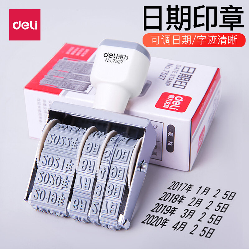得力（deli） 7527 日期印 可調日期章 生產日期 字高5mm_http://www.nebao.cn/img/images/C202008/1596765282662.jpg