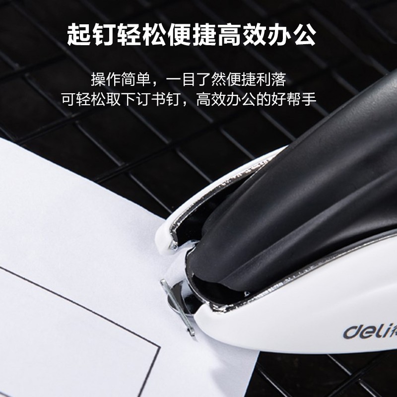 得力（deli） 0236  重型起釘器 訂書機訂書針拔起器_http://www.nebao.cn/img/images/C202008/1596778087533.jpg
