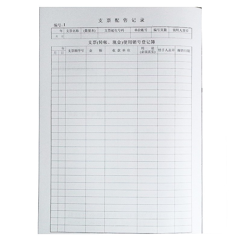 成文厚 101-8  支票登記簿記錄簿16K(262*192mm)100頁/本 _http://www.nebao.cn/img/images/C202008/1597047004396.jpg