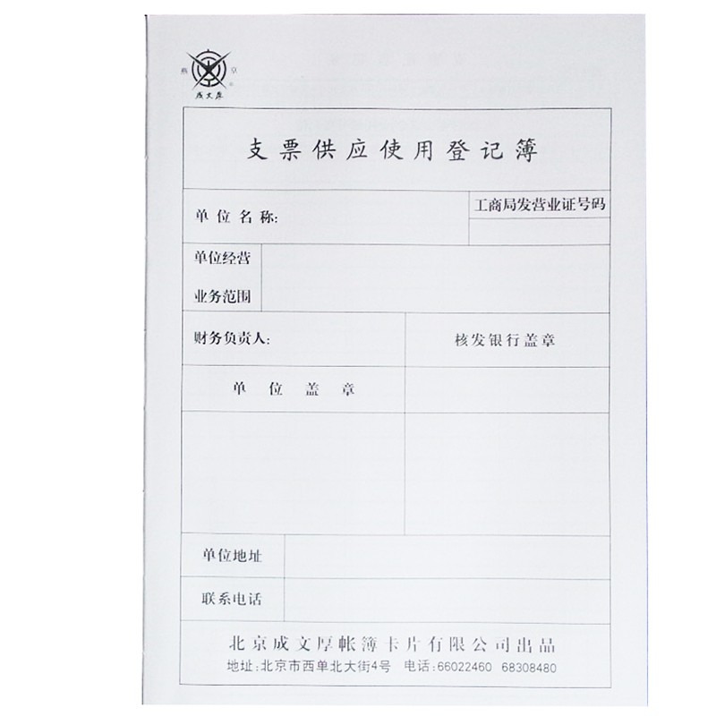 成文厚 101-8  支票登記簿記錄簿16K(262*192mm)100頁/本 _http://www.nebao.cn/img/images/C202008/1597047007024.jpg