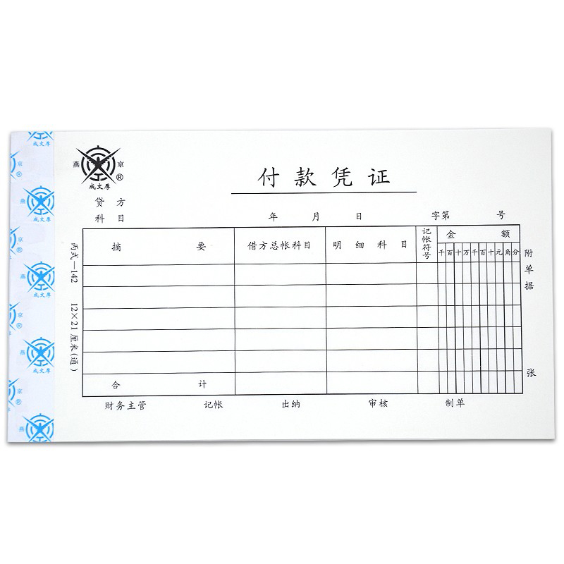 成文厚 302-142 付款憑證28K（21*12cm）50頁/本 5本/包_http://www.nebao.cn/img/images/C202008/1597123658143.jpg