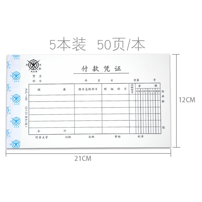 成文厚 302-142 付款憑證28K（21*12cm）50頁/本 5本/包_http://www.nebao.cn/img/images/C202008/1597123660956.jpg