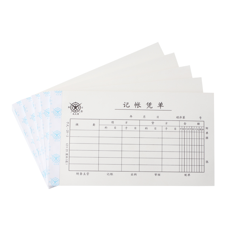 成文厚 予式-25-2 記賬憑單28K（21*12cm）50頁/本 5本/包 _http://www.nebao.cn/img/images/C202008/1597123911788.jpg