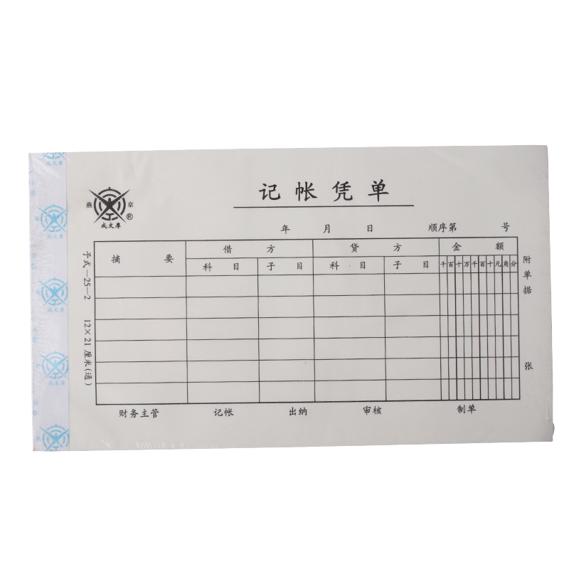 成文厚 予式-25-2 記賬憑單28K（21*12cm）50頁/本 5本/包 _http://www.nebao.cn/img/images/C202008/1597123913445.jpg