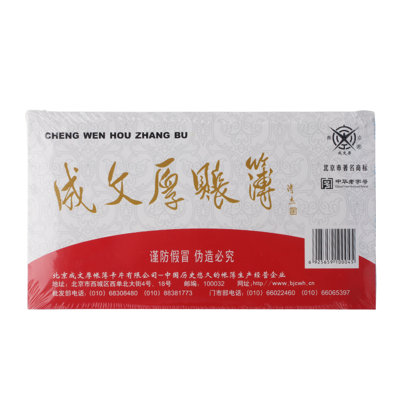 成文厚 予式-25-2 記賬憑單28K（21*12cm）50頁/本 5本/包 _http://www.nebao.cn/img/images/C202008/1597123915604.jpg