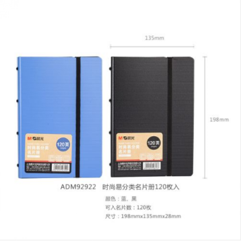 晨光（M&G） ADM92922 時尚易分類名片冊120頁（藍色）_http://www.nebao.cn/img/images/C202008/1598317156740.jpg