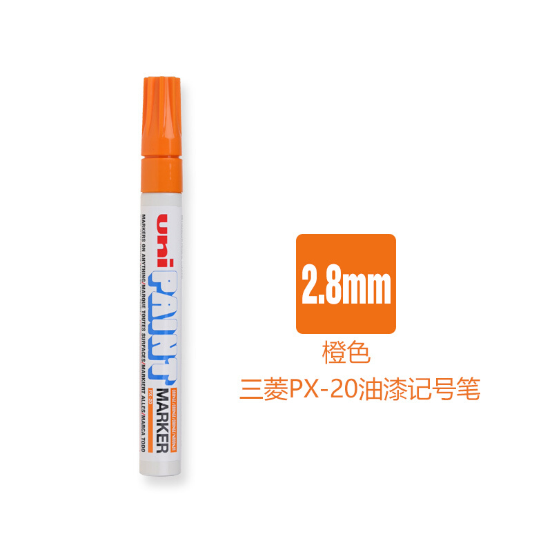 三菱（uni） PX-20 中字油漆筆 2.0mm 1支裝（橙色）