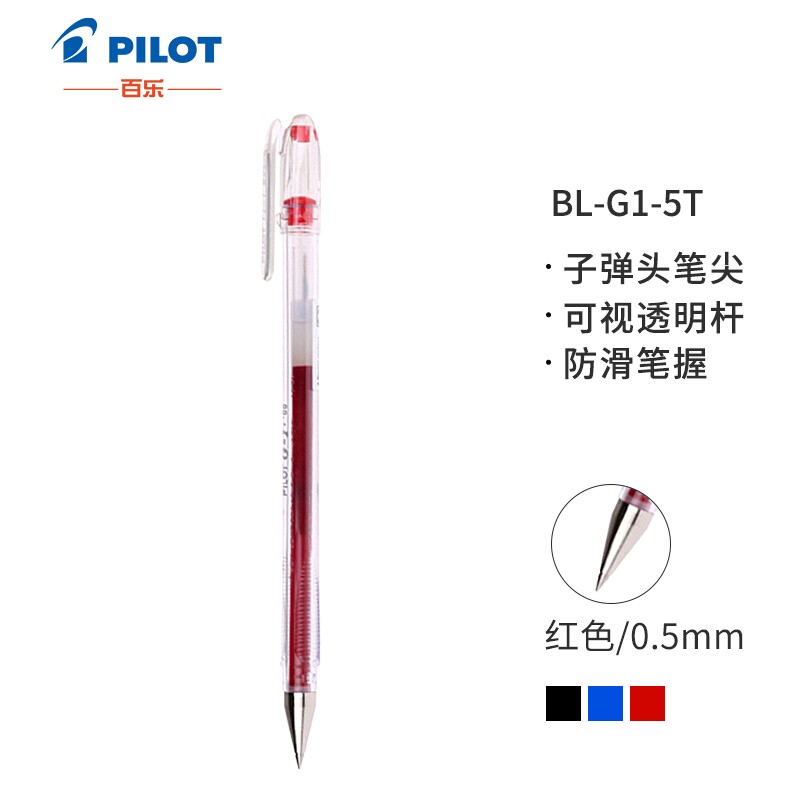 百樂(lè)（PILOT）BL-G1-5T 子彈頭中性筆啫喱筆 簽字筆0.5mm/12支裝（紅色）