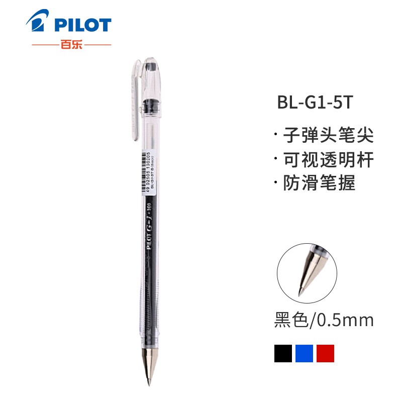 百樂(lè)（PILOT）BL-G1-5T 子彈頭中性筆啫喱筆 簽字筆0.5mm/12支裝（黑色）