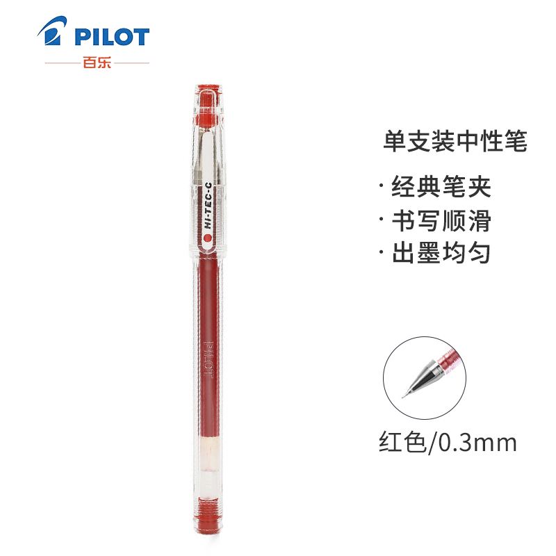 百樂(lè)（PILOT）BLLH-20C3-R 超細(xì)鋼珠中性筆啫喱筆 簽字筆（紅色0.3mm）