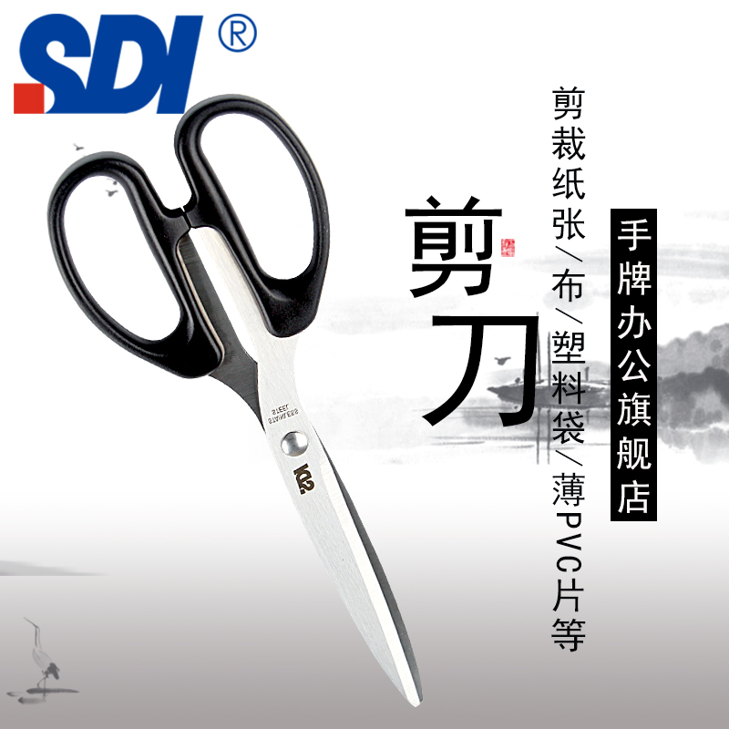 手牌（SDI） 0843C 大號剪刀辦公家用廚房剪子小手工美工剪紙刀文具用品0843C 辦公剪刀