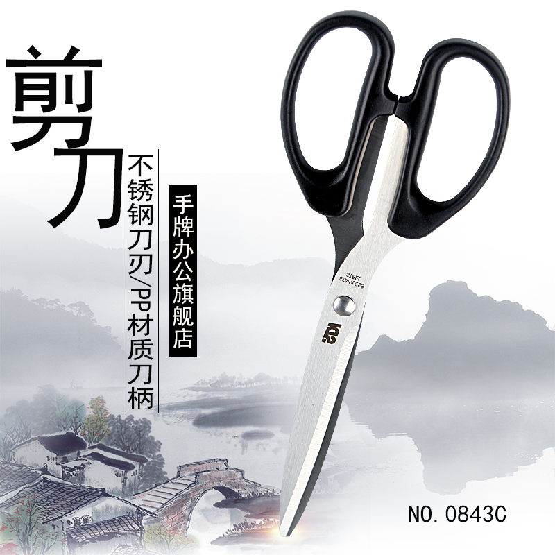 手牌（SDI） 0843C 大號剪刀辦公家用廚房剪子小手工美工剪紙刀文具用品0843C 辦公剪刀_http://www.nebao.cn/img/images/C202009/1599529822480.jpg