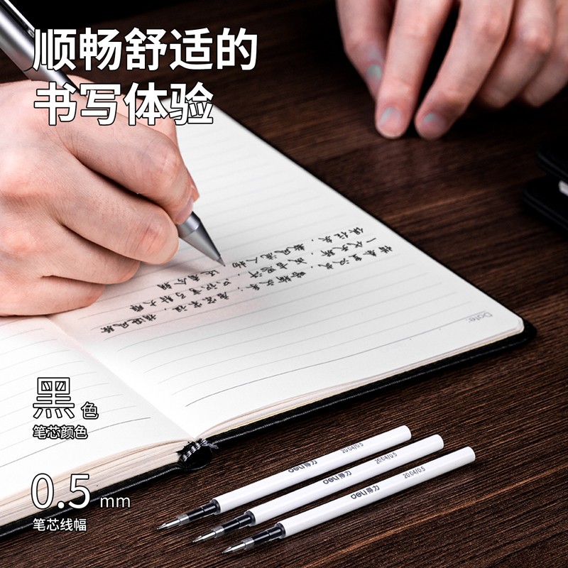 得力（deli）S210 旋轉中性筆芯 黑色簽字筆芯 3支/盒_http://www.nebao.cn/img/images/C202009/1599550279439.jpg