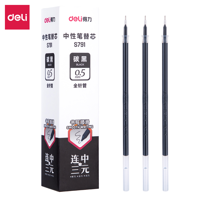 得力（deli）S791 全針管簽字筆芯 黑色中性筆芯 20支/盒