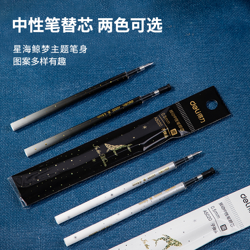 得力（deli）A5020 星海鯨夢中性筆芯 黑色簽字筆芯 按動筆芯0.5mm 20支/盒_http://www.nebao.cn/img/images/C202009/1599622180536.jpg