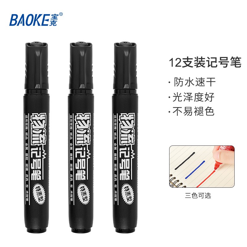 寶克（BAOKE） MP-291 油性快干物流記號筆 黑色 12支/盒