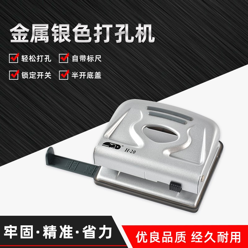 旗文（STD） H-20 金屬兩孔打孔機器孔打機 可打20張
