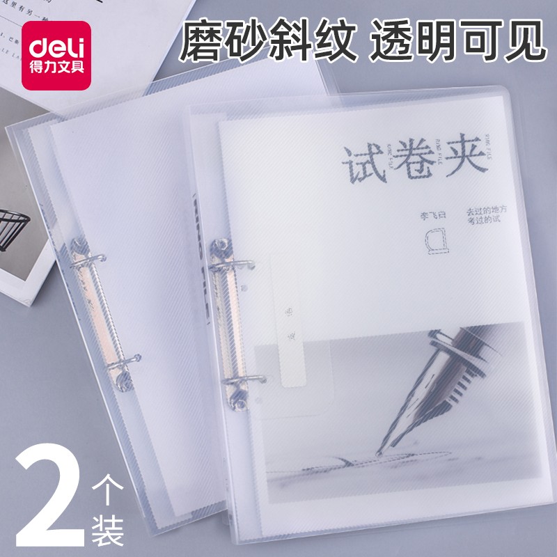 得力（deli） PE110-T A4打孔透明文件夾 半透明色_http://www.nebao.cn/img/images/C202009/1600852316423.jpg
