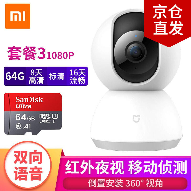 小米（MI）米家智能攝像頭云臺版1080P監控高清360度紅外夜視增強移動監測攝像機 云臺版1080P + 64G高速卡