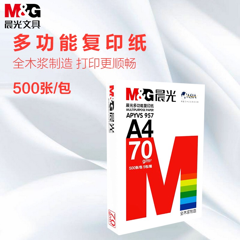晨光(M&G)紅晨光70g A4復印紙 500張/包 5包/箱(2500張)  APYVS957