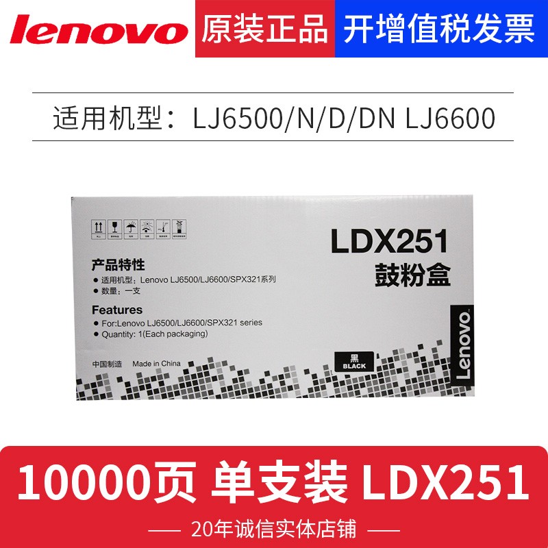 聯想（Lenovo） LDX251 黑白打印機墨粉盒（黑色）