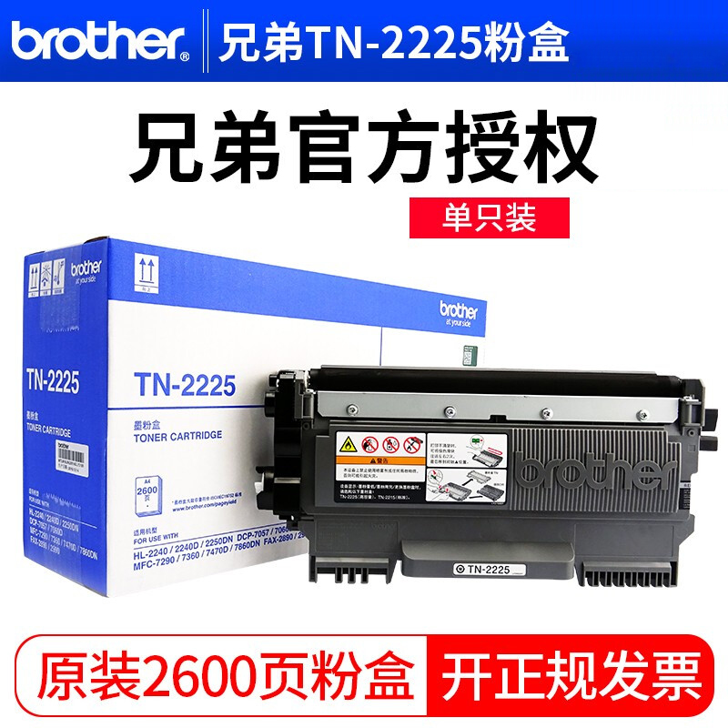 兄弟（brother） TN-2225 黑白打印機墨粉（黑色）