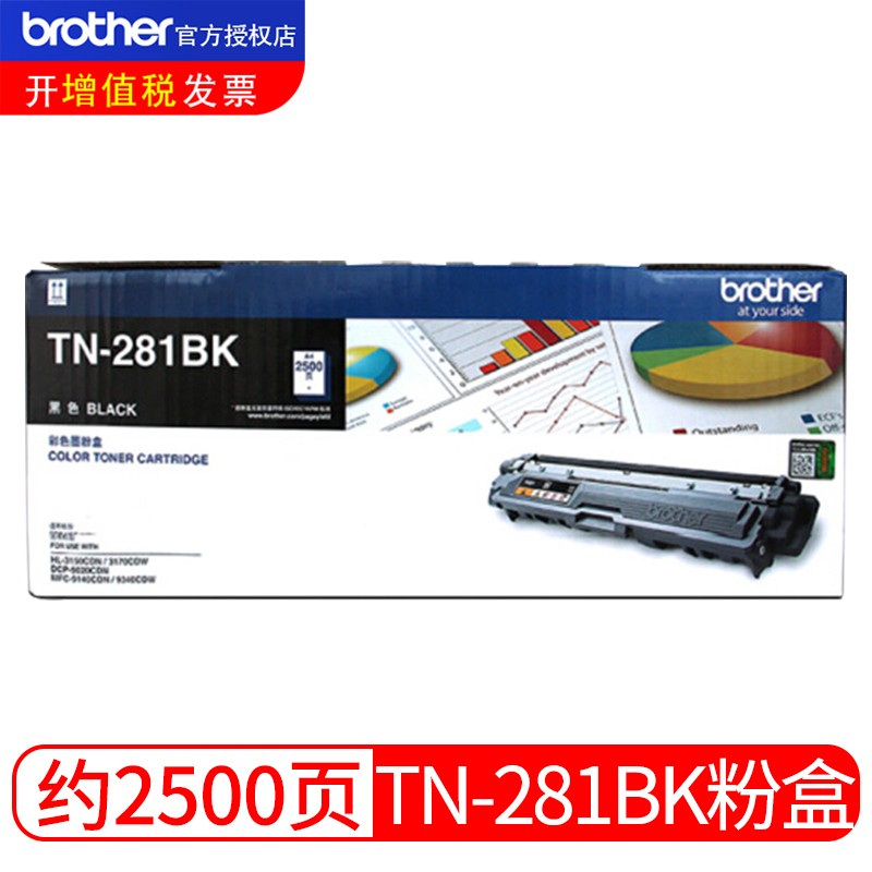 兄弟（brother） TN-281BK 彩色打印機墨粉（黑色）