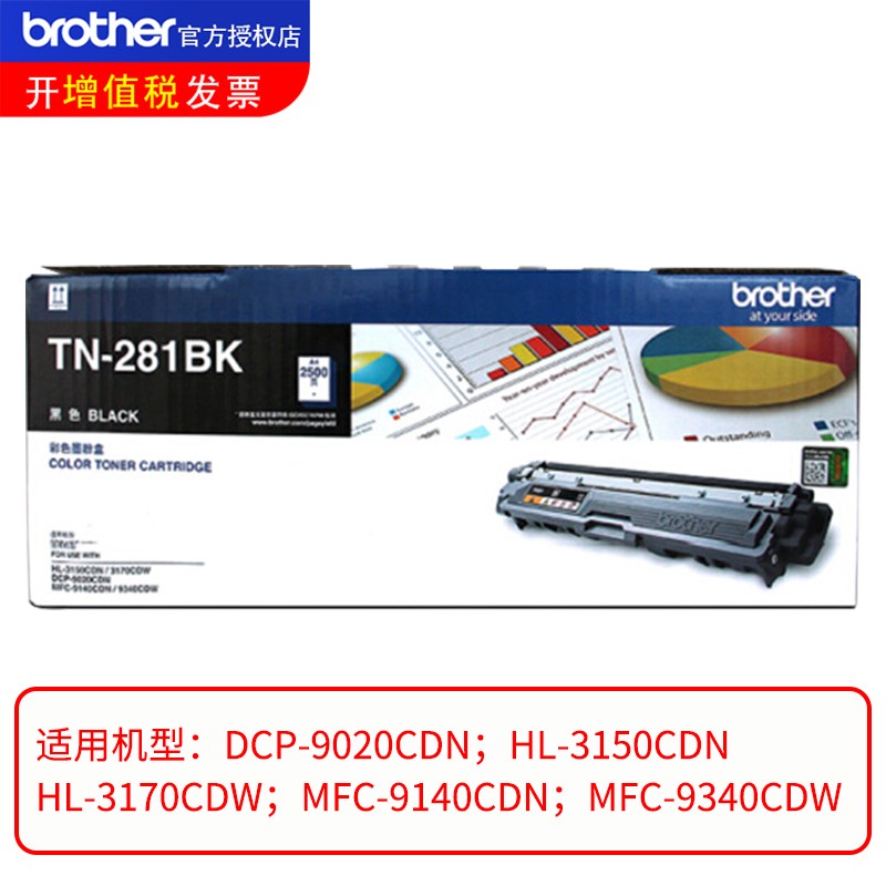 兄弟（brother） TN-281BK 彩色打印機墨粉（黑色）_http://www.nebao.cn/img/images/C202012/1607564046598.jpg