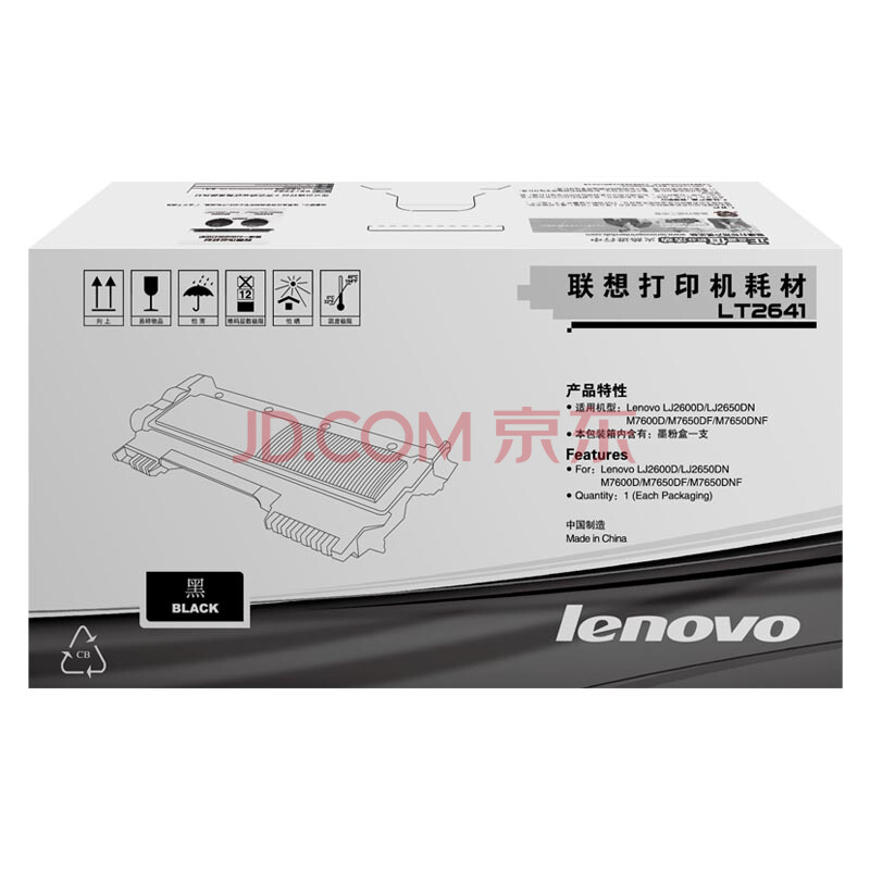 聯(lián)想（Lenovo） LT2641 黑白打印機墨粉盒（黑色）_http://www.nebao.cn/img/images/C202012/1607577808758.jpg