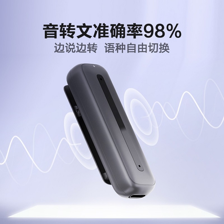 科大訊飛智能錄音筆 聽見B1轉寫助手 32G 專業高清降噪_http://www.nebao.cn/img/images/C202103/1615969389589.jpg