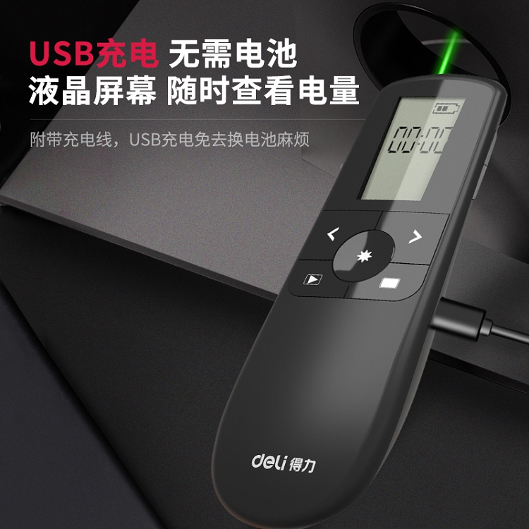 得力(deli)綠色光液晶屏顯示可充電幻燈片遙控筆PPT投影筆激光翻頁筆電子筆演講筆激光筆 無線演示器 2804_http://www.nebao.cn/img/images/C202103/1615970674608.jpg