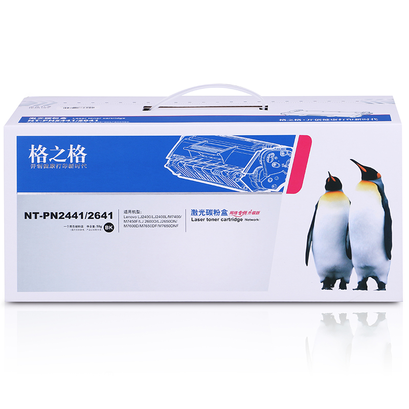格之格 LT2441 墨粉盒適用聯想LJ2400 M7400 M7450F LJ2600D_http://www.nebao.cn/img/images/C202104/1617341233398.jpg