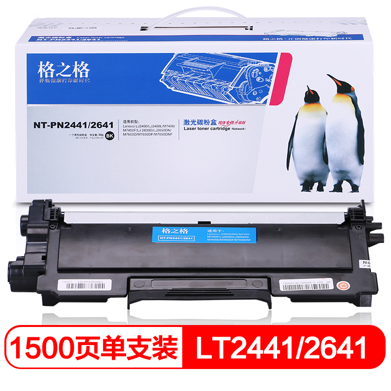 格之格 LT2441 墨粉盒適用聯想LJ2400 M7400 M7450F LJ2600D