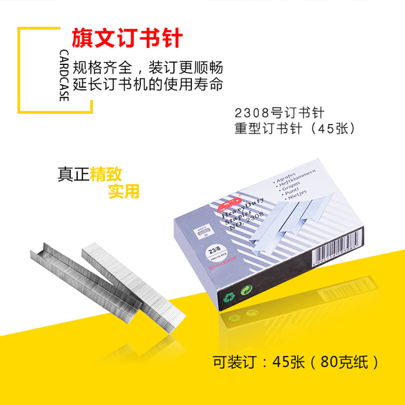 旗文(STD)訂書針2308_http://www.nebao.cn/img/images/C202105/1620873365436.jpg