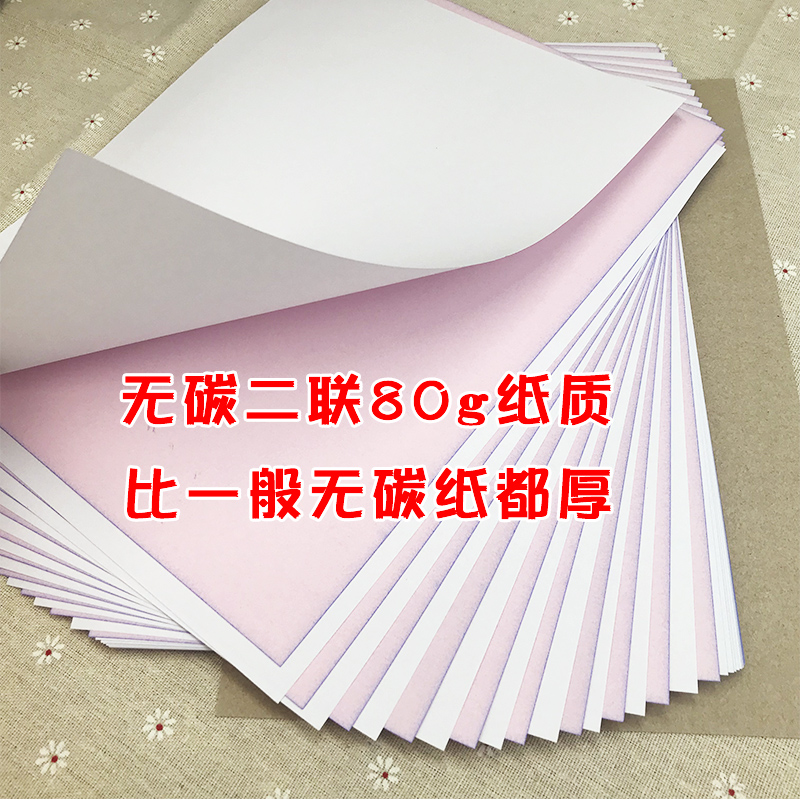 易復得紙品（YFD）兩聯無碳復寫紙A4/1包_http://www.nebao.cn/img/images/C202107/1625721244161.jpg