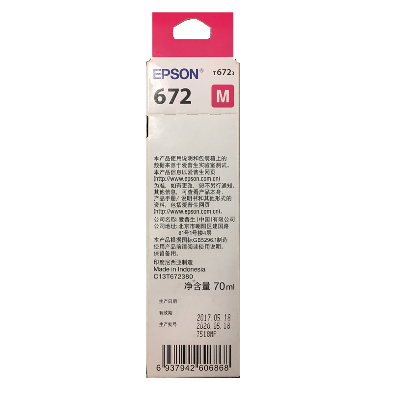 愛普生（EPSON）T6723 墨倉打印機墨水 70ML 洋紅色_http://www.nebao.cn/img/images/C202110/1634285522751.jpg