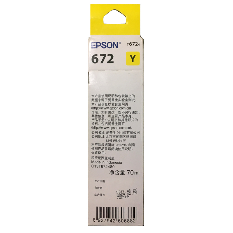 愛普生（EPSON）T6724 墨倉打印機墨水 70ML 黃色_http://www.nebao.cn/img/images/C202110/1634285646828.jpg