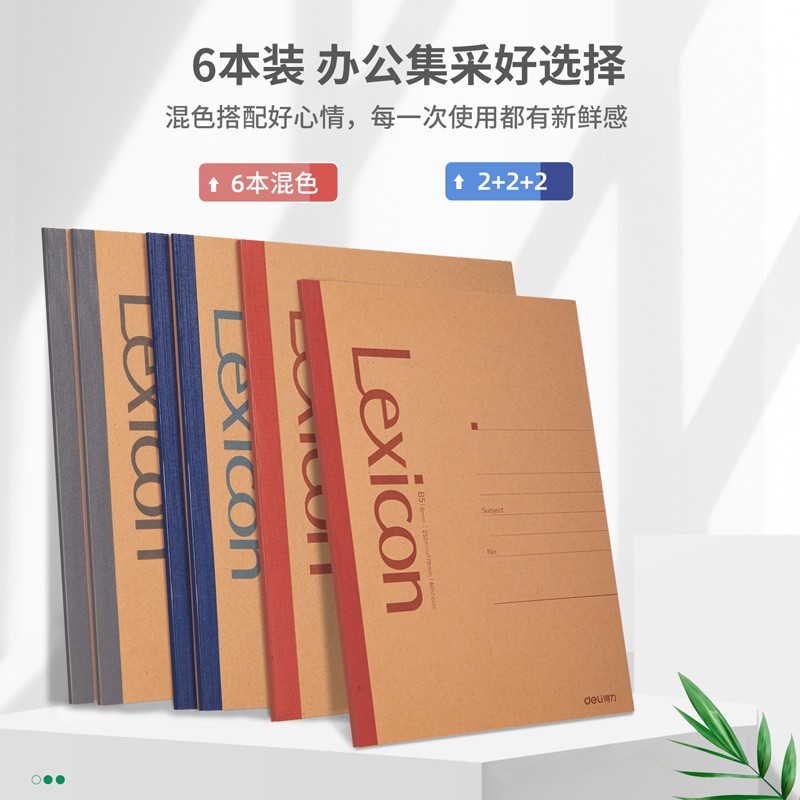 得力(deli)B5/60張牛皮紙無線膠裝軟抄本記事本7642（12本裝）_http://www.nebao.cn/img/images/C202110/1634287186531.jpg