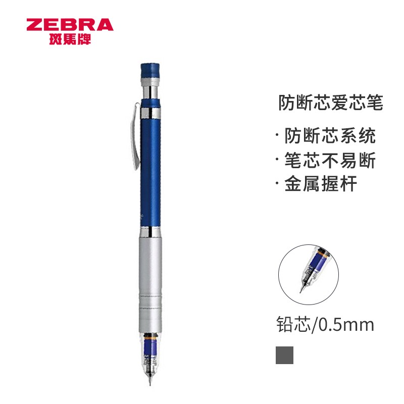 斑馬牌 (ZEBRA)MA86防斷芯自動鉛筆 0.5mm 