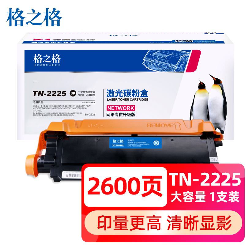 格之格 tn2225 適用兄弟7360 墨粉