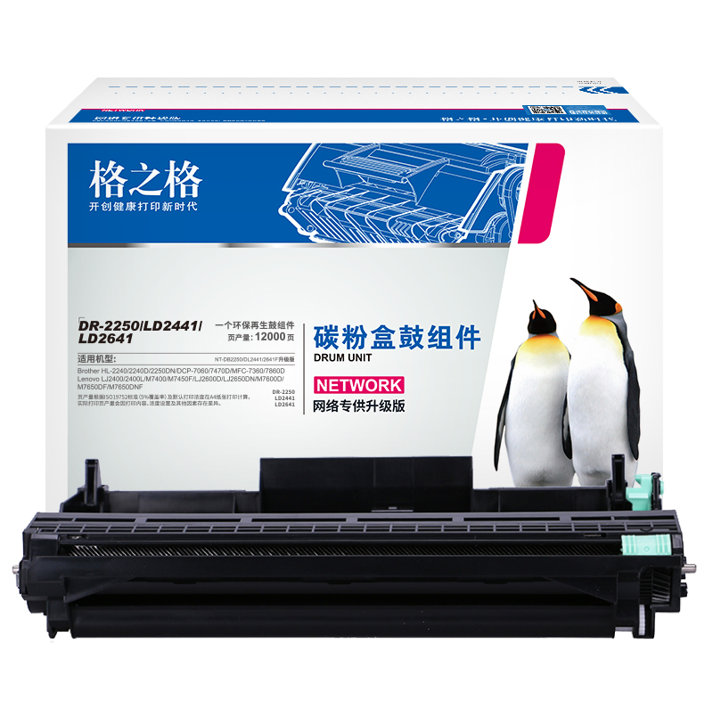 格之格 DR2250 硒鼓 適用兄弟mfc7360 7290 HL-2250dn 2240 FAX-2890_http://www.nebao.cn/img/images/C202111/1636003970881.jpg