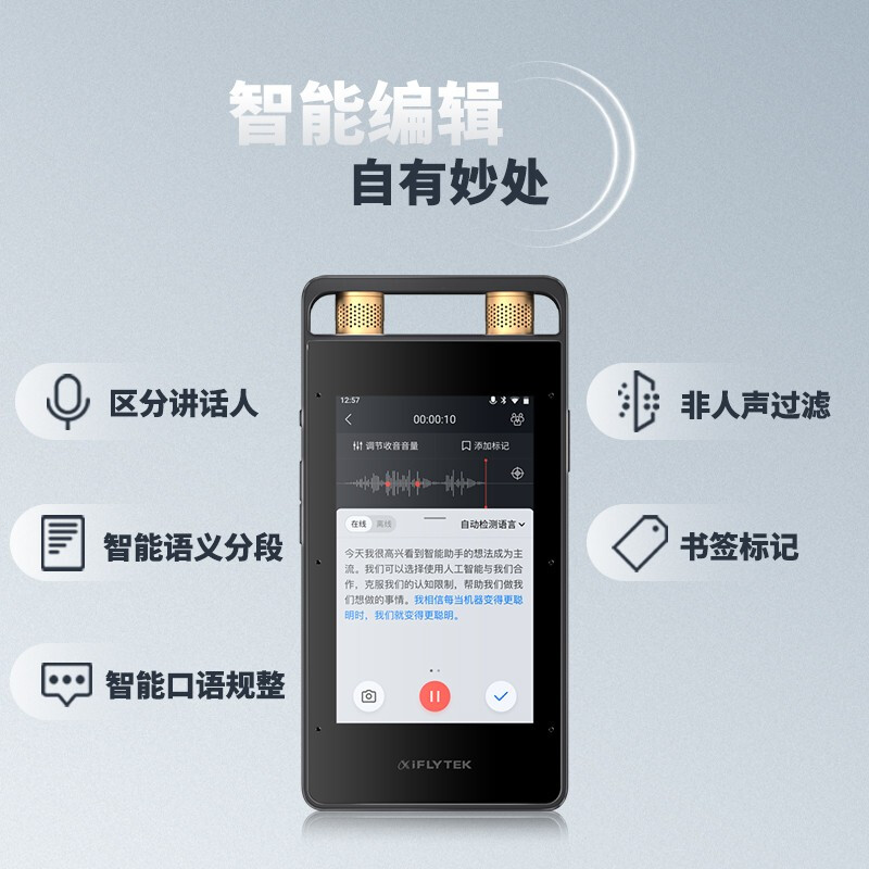 科大訊飛 AI智能錄音筆SR502 錄音筆轉文字 視頻實時翻譯 OCR識別 離線轉寫 終身免費轉寫 32G+云儲存 星空灰_http://www.nebao.cn/img/images/C202111/1637199483999.jpg