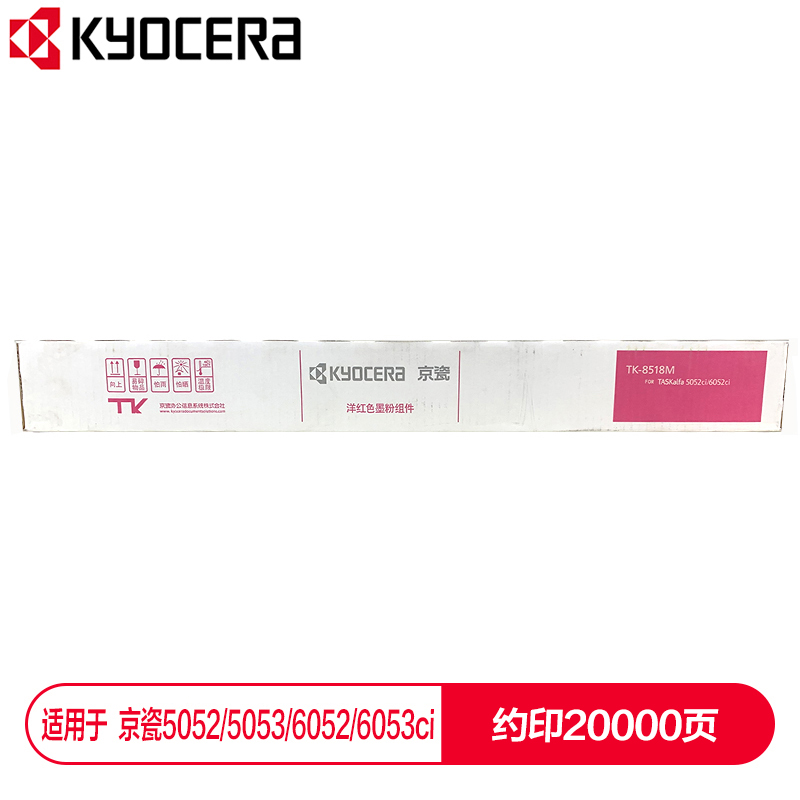 京瓷 (Kyocera) TK-8518M紅色墨粉盒 適用于京瓷5052ci 5053ci 6052ci 6053ci_http://www.nebao.cn/img/images/C202112/1638853885271.jpg