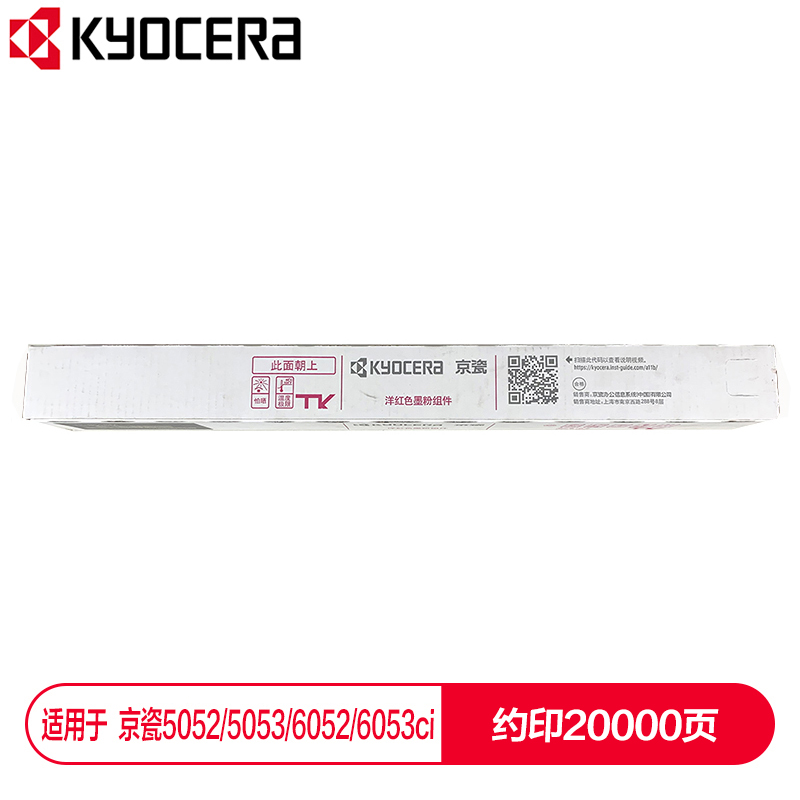 京瓷 (Kyocera) TK-8518M紅色墨粉盒 適用于京瓷5052ci 5053ci 6052ci 6053ci_http://www.nebao.cn/img/images/C202112/1638853885488.jpg