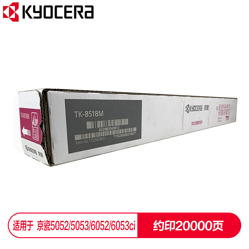 京瓷 (Kyocera) TK-8518M紅色墨粉盒 適用于京瓷5052ci 5053ci 6052ci 6053ci_http://www.nebao.cn/img/images/C202112/1638853885552.jpg