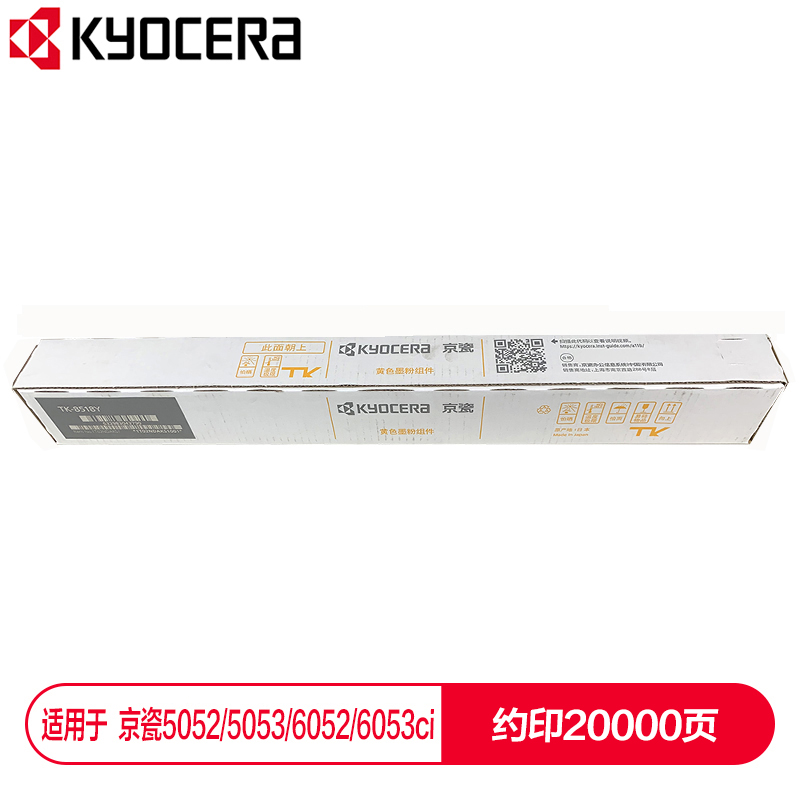 京瓷 (Kyocera) TK-8518Y黃色墨粉盒 適用于京瓷5052ci 5053ci 6052ci 6053ci_http://www.nebao.cn/img/images/C202112/1638853935155.jpg